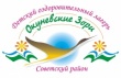 Детский спортивно-оздоровительный лагерь «Окуневские зори» Советского района отметил пятидесятилетний юбилей